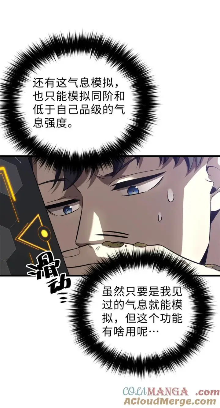 漫画《全球高武》259 系统再升级第28张图