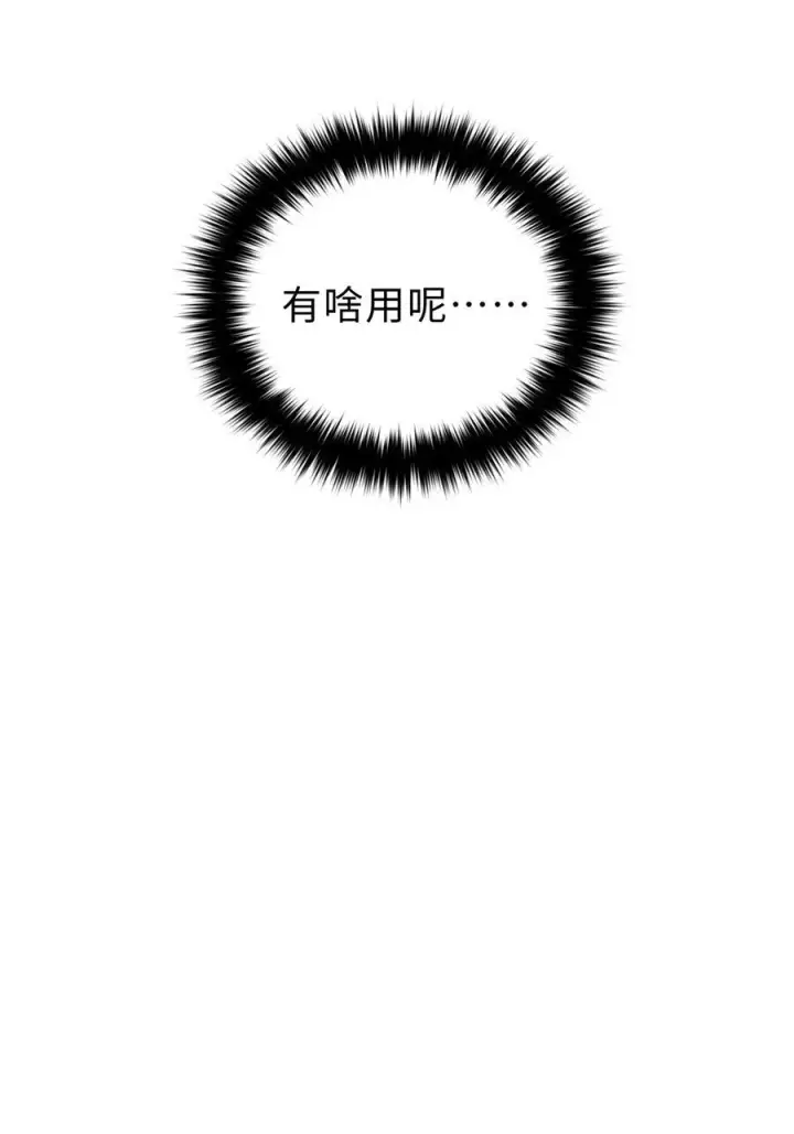 漫画《全球高武》259 系统再升级第29张图