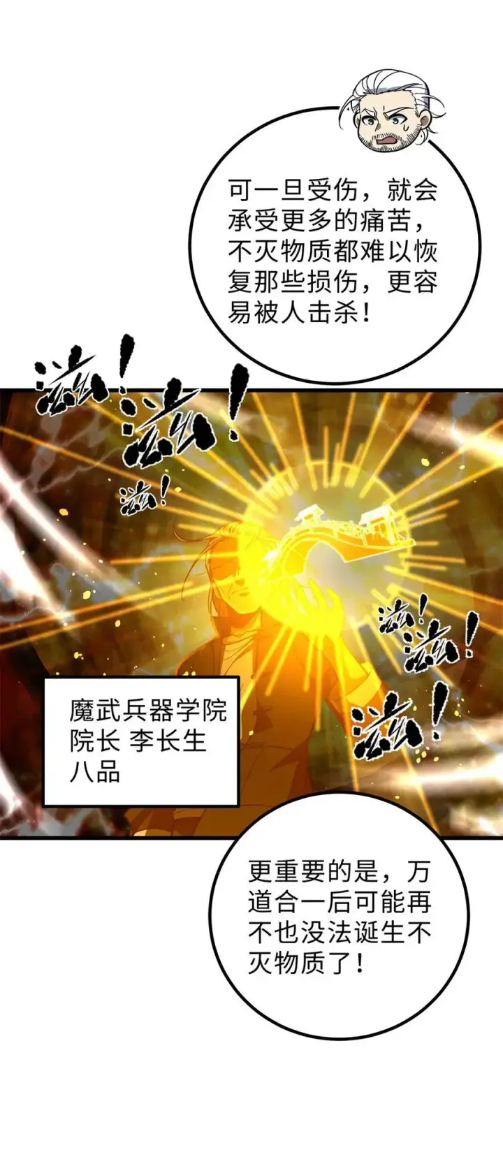 漫画《全球高武》259 系统再升级第3张图