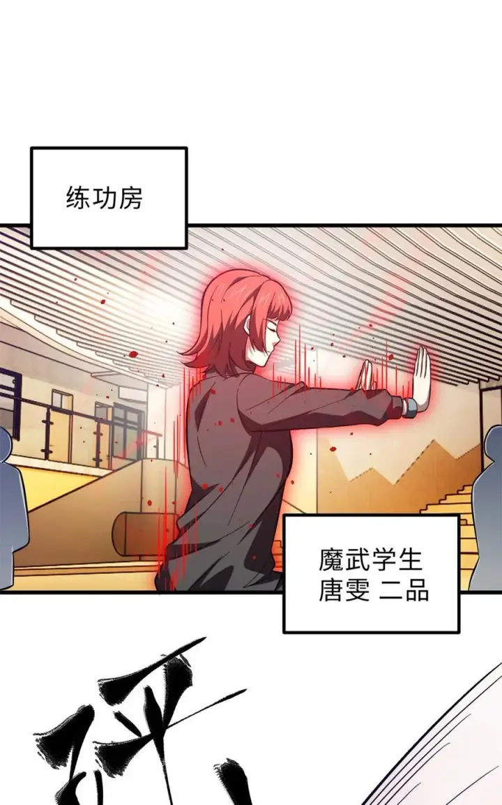 漫画《全球高武》259 系统再升级第30张图