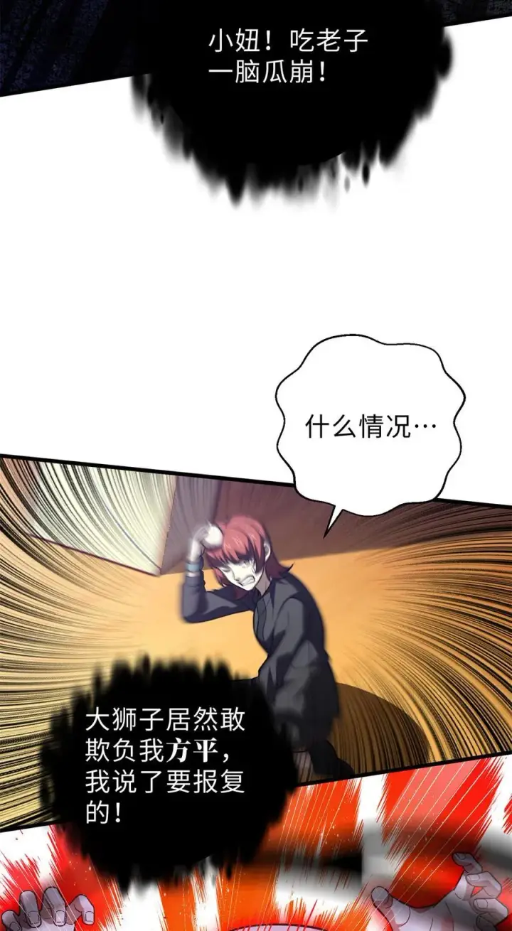 漫画《全球高武》259 系统再升级第32张图