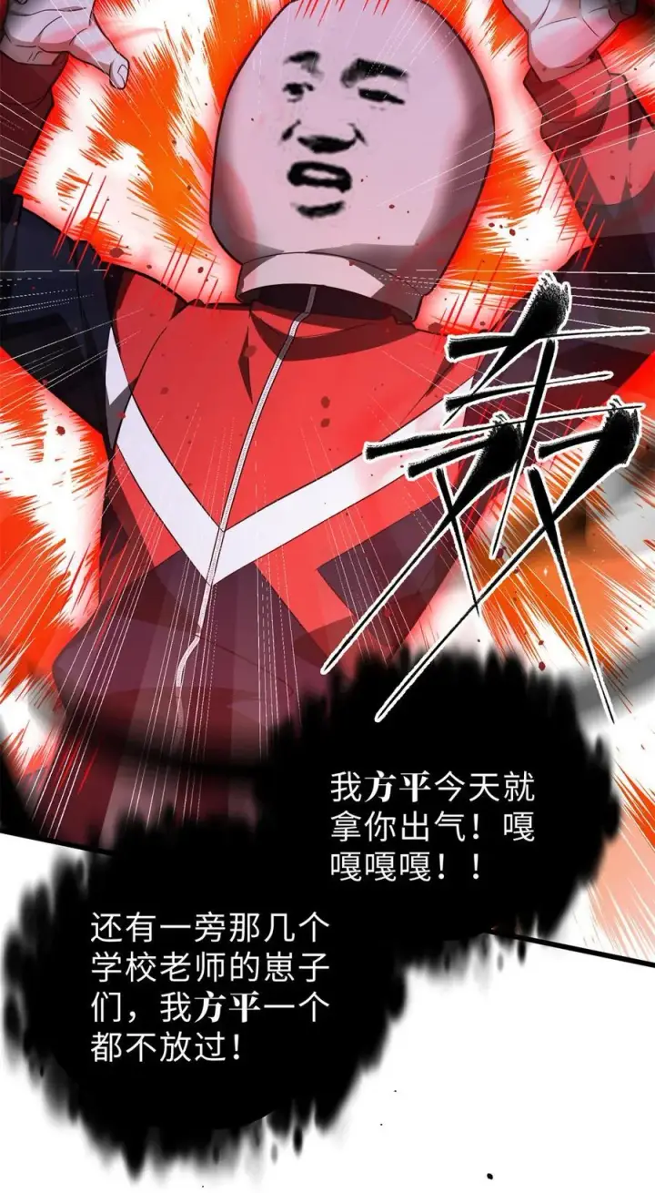 漫画《全球高武》259 系统再升级第33张图