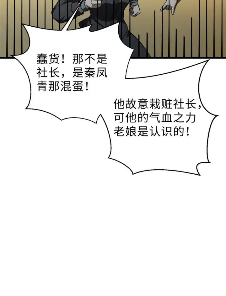 漫画《全球高武》259 系统再升级第36张图