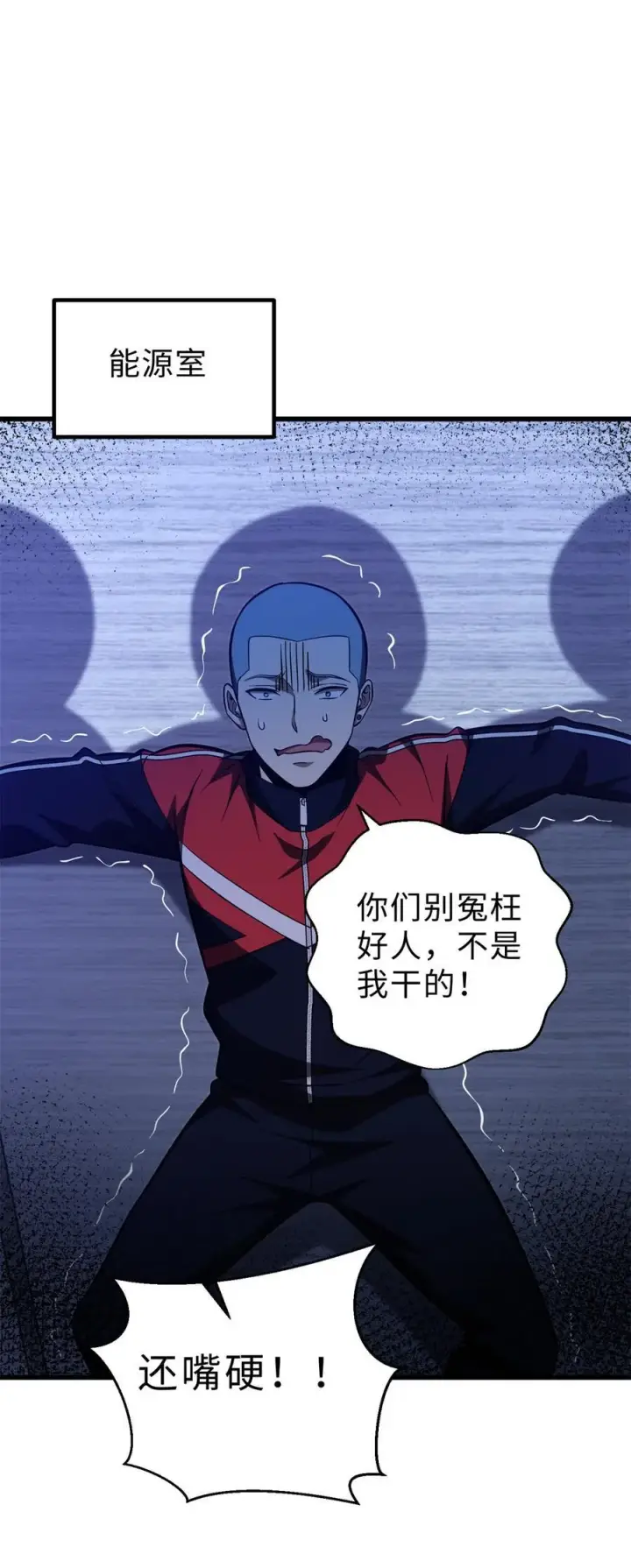 漫画《全球高武》259 系统再升级第38张图