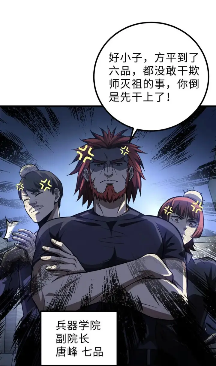 漫画《全球高武》259 系统再升级第39张图