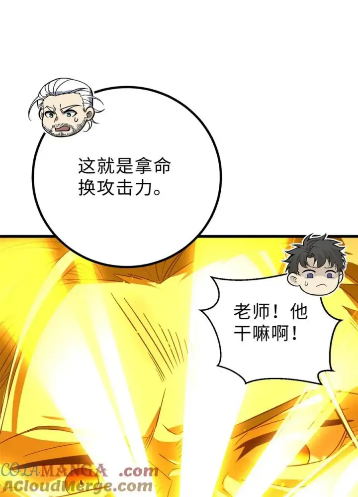 漫画《全球高武》259 系统再升级第4张图