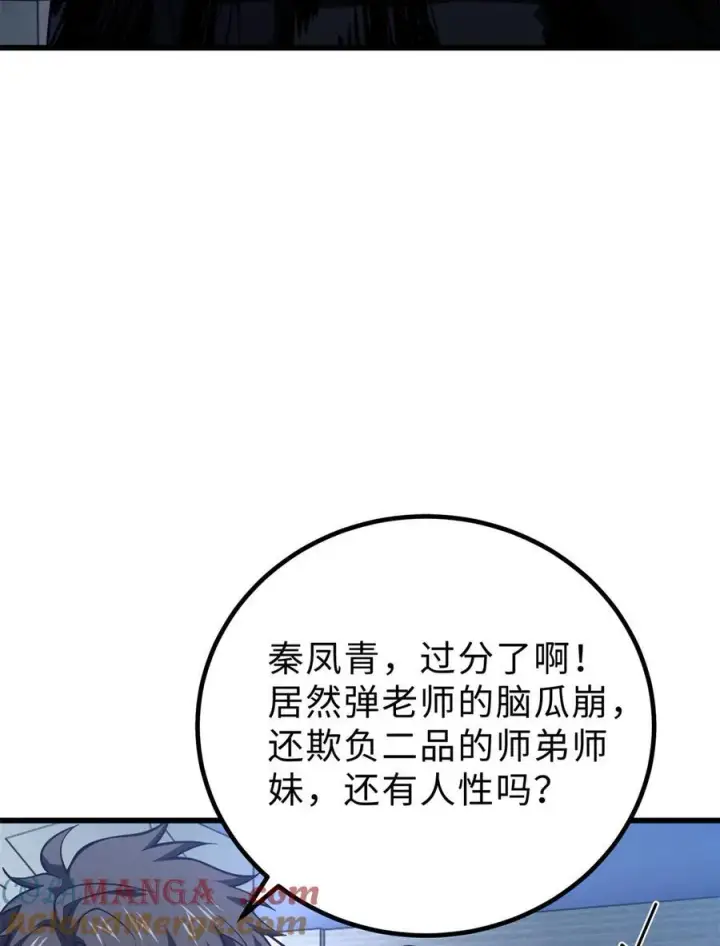 漫画《全球高武》259 系统再升级第40张图
