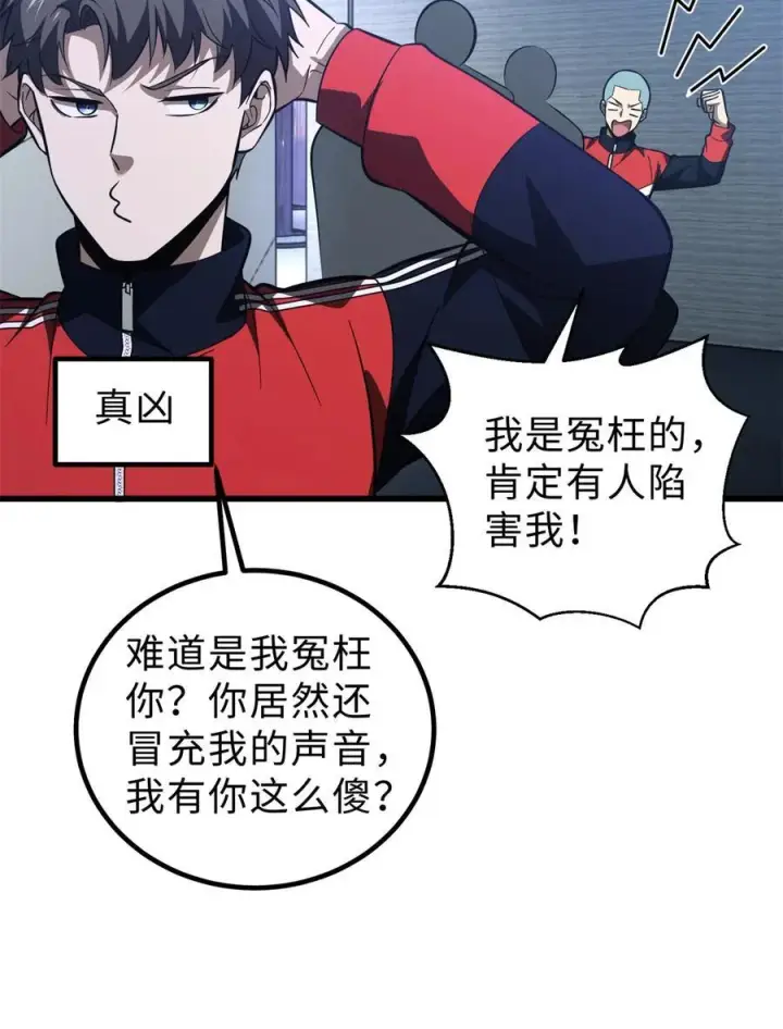 漫画《全球高武》259 系统再升级第41张图