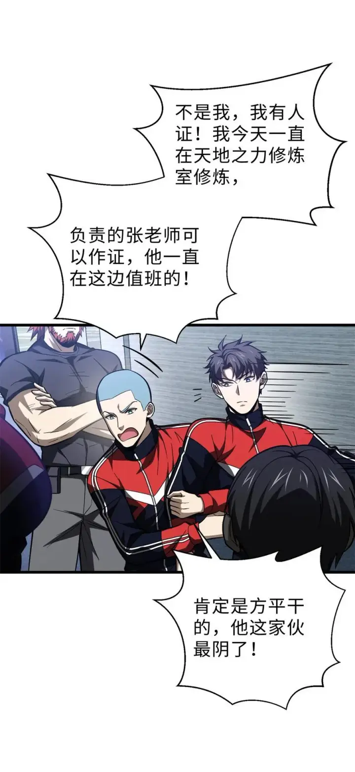 漫画《全球高武》259 系统再升级第42张图