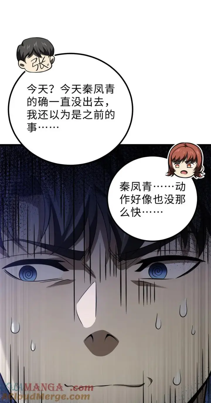 漫画《全球高武》259 系统再升级第43张图