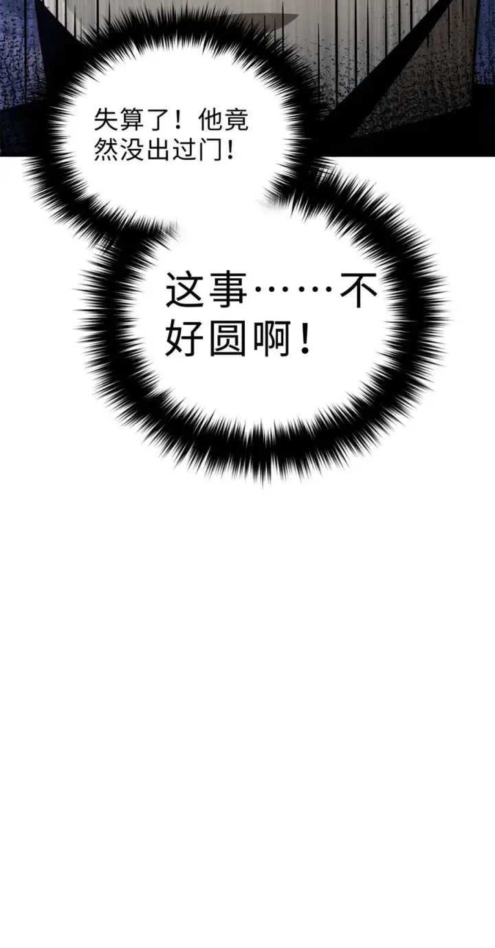 漫画《全球高武》259 系统再升级第44张图