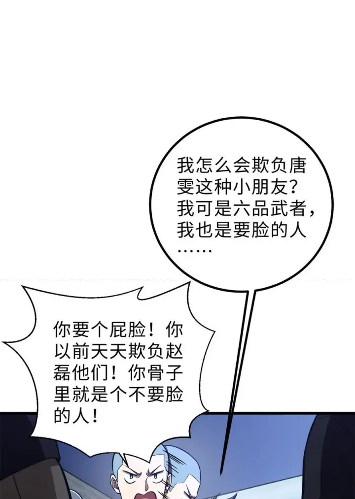 漫画《全球高武》259 系统再升级第45张图