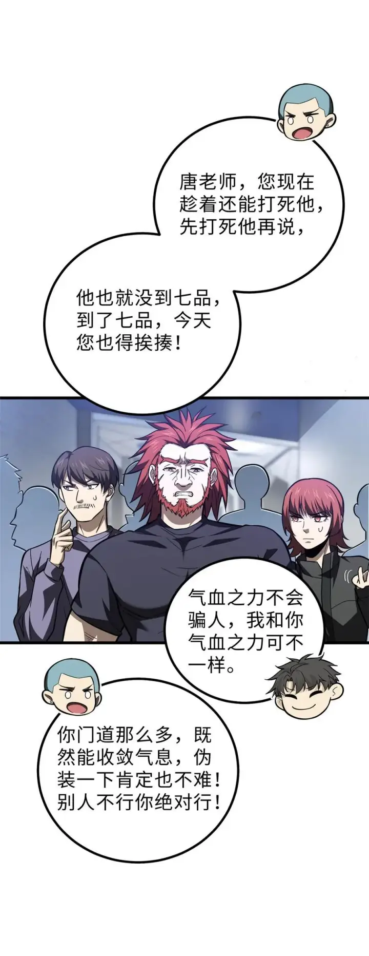 漫画《全球高武》259 系统再升级第47张图