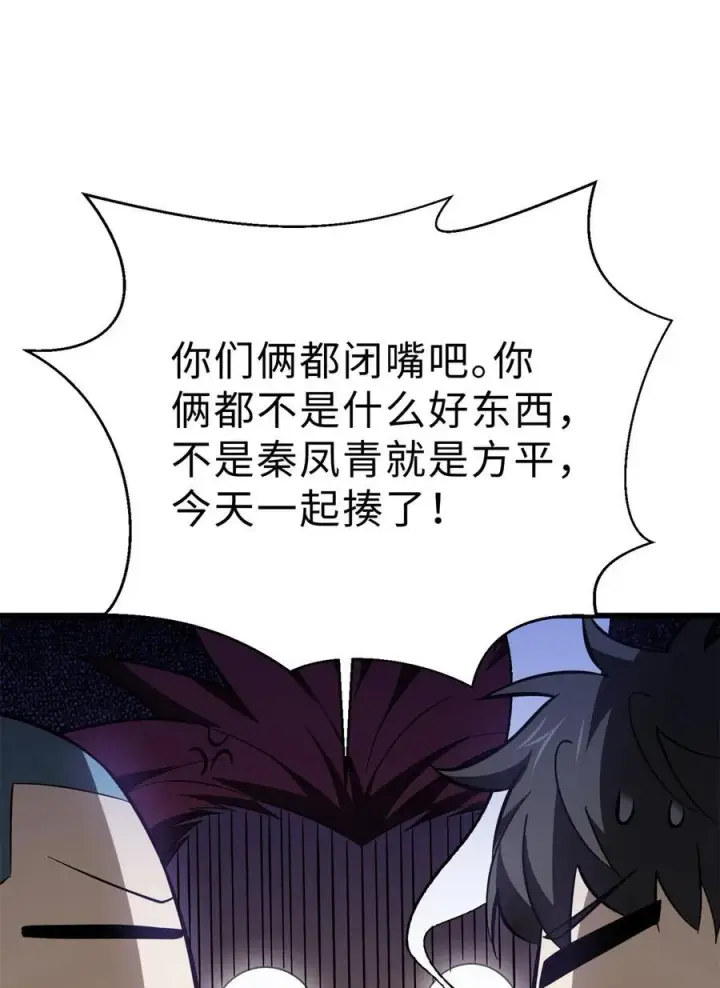 漫画《全球高武》259 系统再升级第48张图