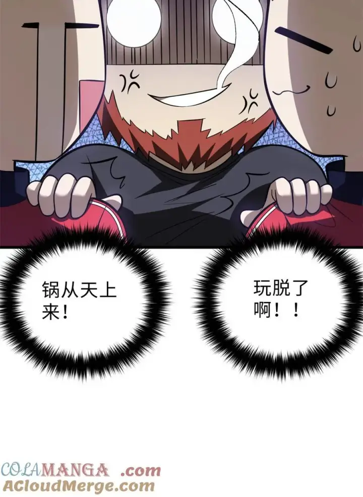 漫画《全球高武》259 系统再升级第49张图