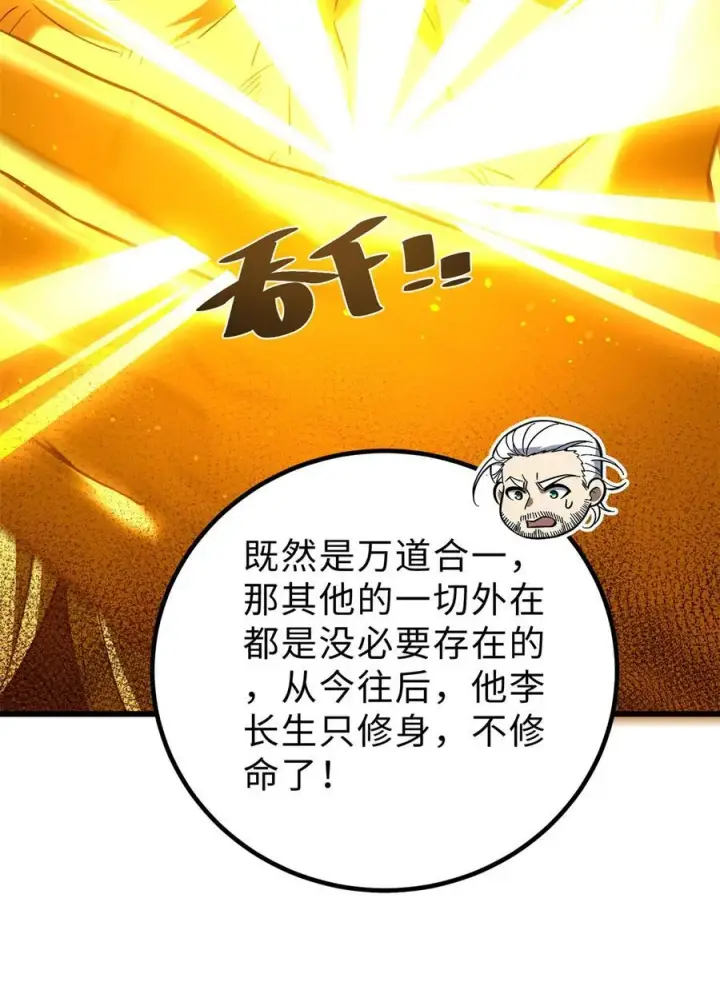 漫画《全球高武》259 系统再升级第5张图