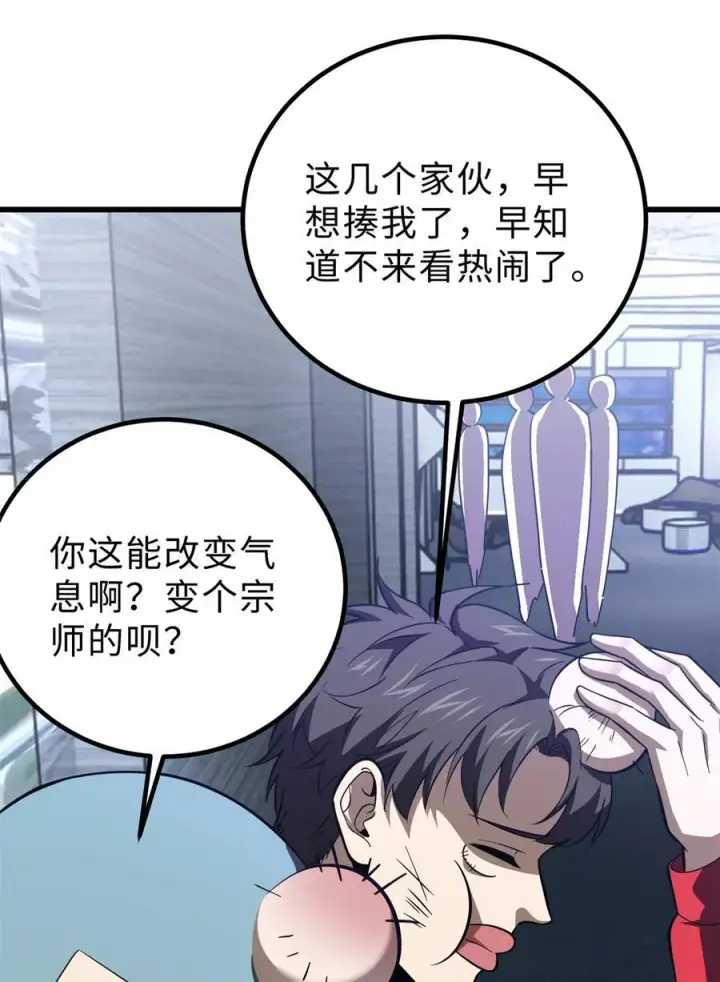 漫画《全球高武》259 系统再升级第51张图