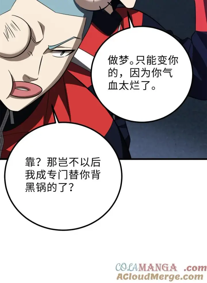 漫画《全球高武》259 系统再升级第52张图