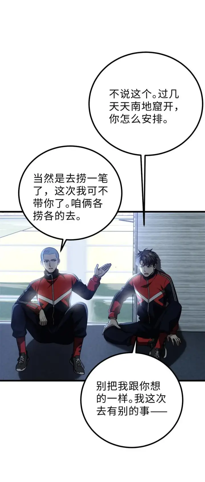 漫画《全球高武》259 系统再升级第53张图