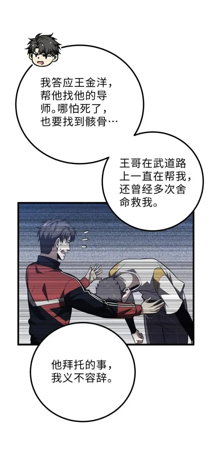 漫画《全球高武》259 系统再升级第54张图