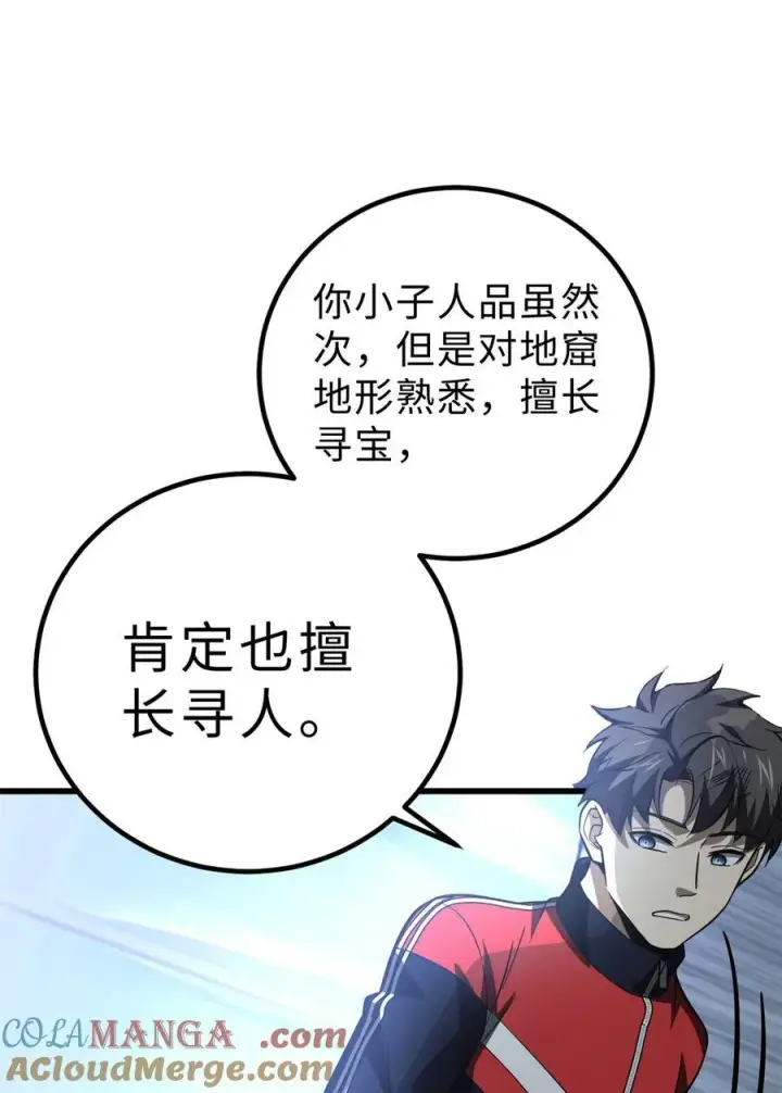 漫画《全球高武》259 系统再升级第55张图