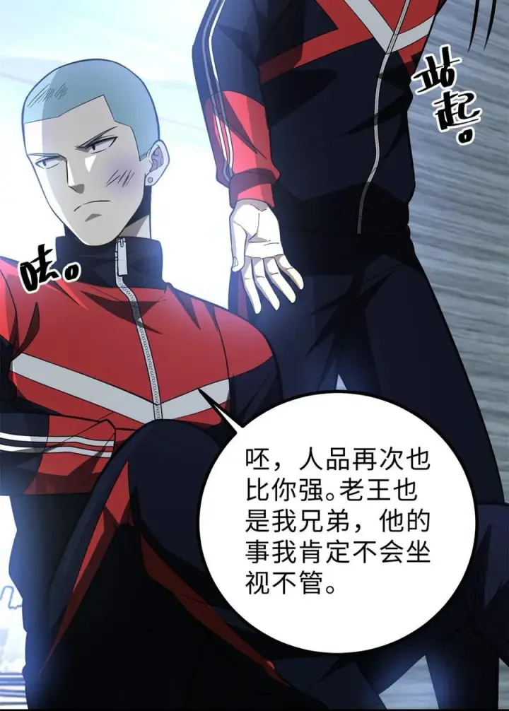 漫画《全球高武》259 系统再升级第56张图