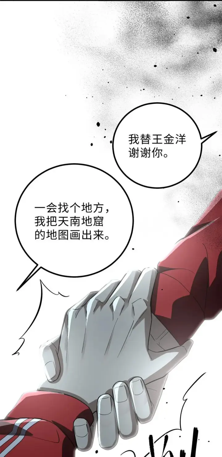漫画《全球高武》259 系统再升级第57张图