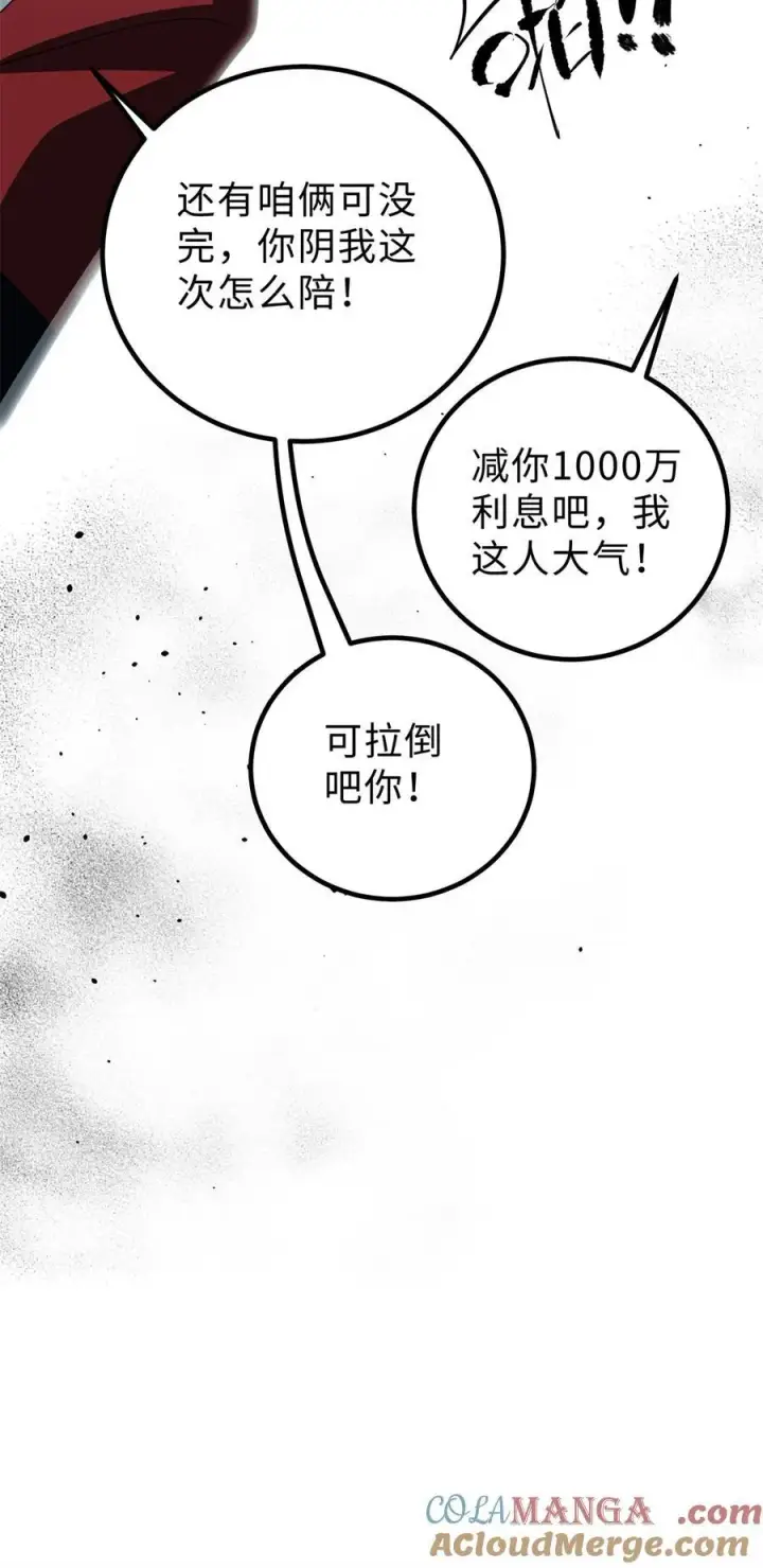 漫画《全球高武》259 系统再升级第58张图