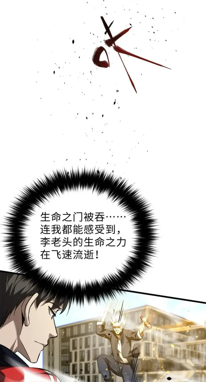 漫画《全球高武》259 系统再升级第8张图