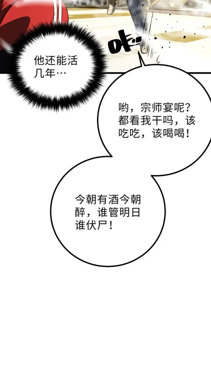 漫画《全球高武》259 系统再升级第9张图