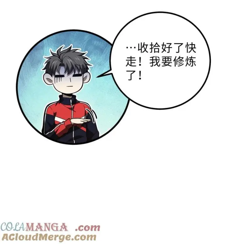 漫画《全球高武》260 天南地窟开第10张图