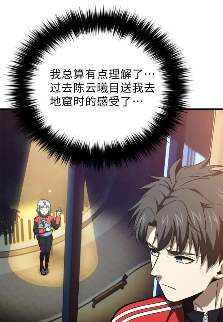 漫画《全球高武》260 天南地窟开第11张图