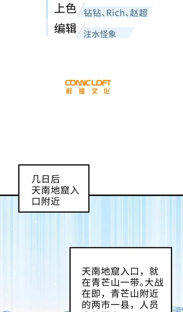 漫画《全球高武》260 天南地窟开第15张图