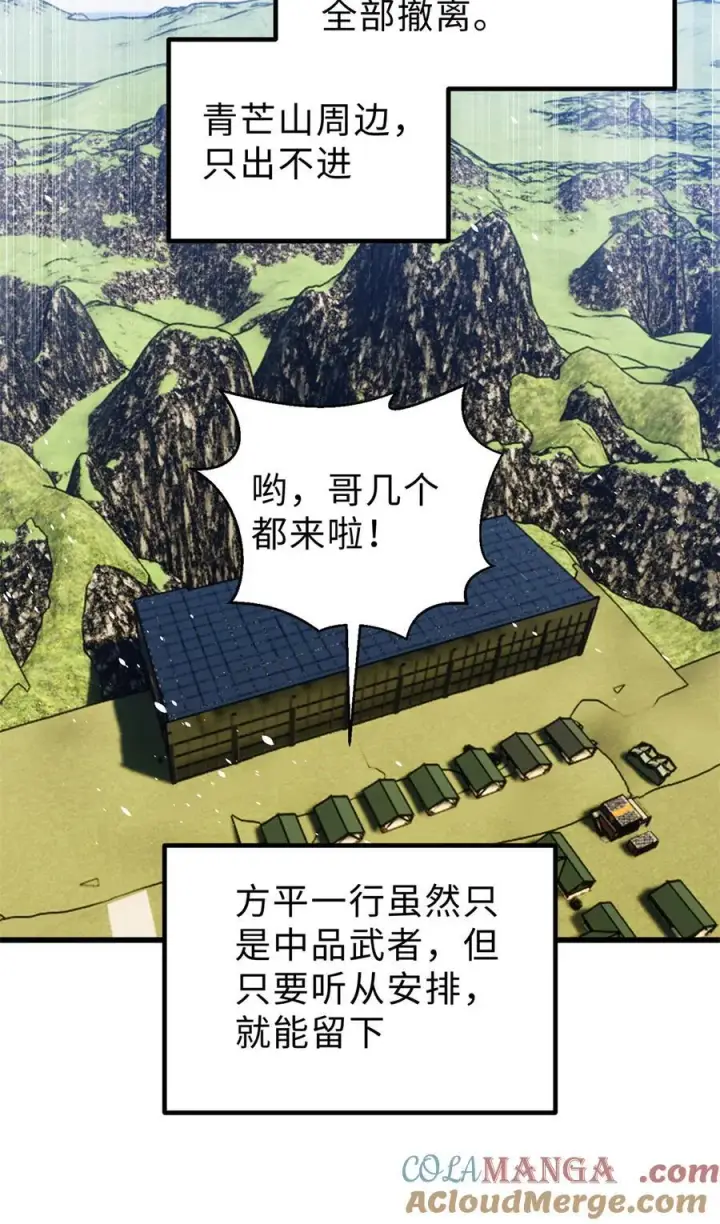 漫画《全球高武》260 天南地窟开第16张图