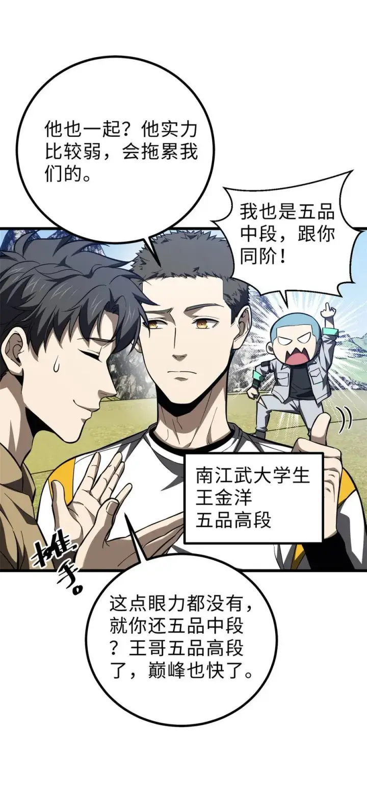 漫画《全球高武》260 天南地窟开第17张图