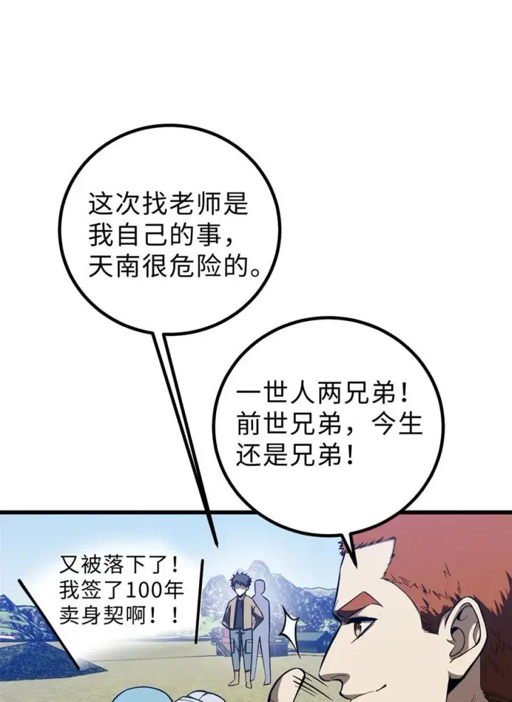 漫画《全球高武》260 天南地窟开第18张图