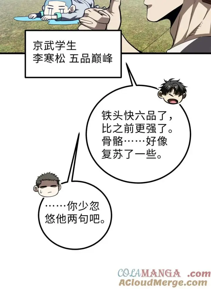 漫画《全球高武》260 天南地窟开第19张图