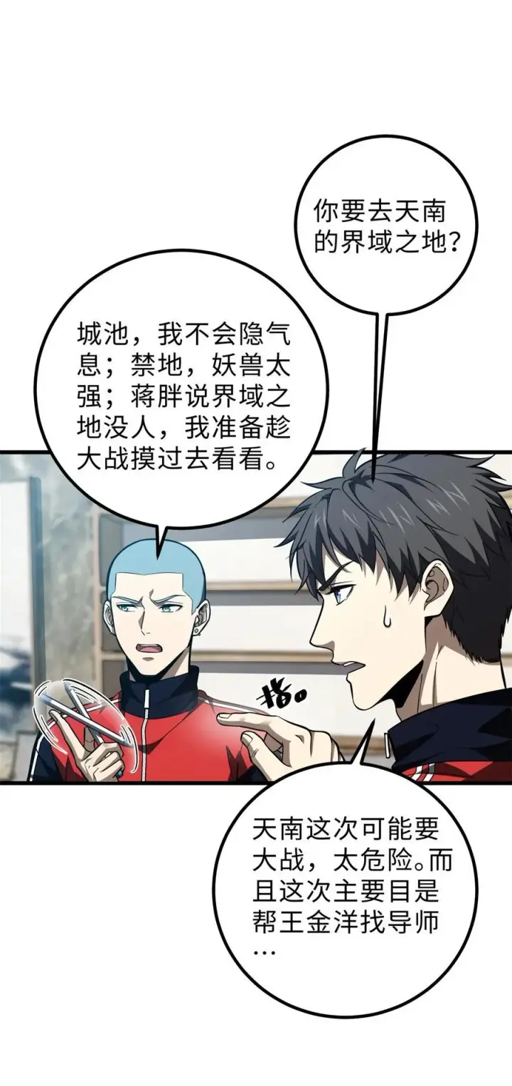 漫画《全球高武》260 天南地窟开第2张图