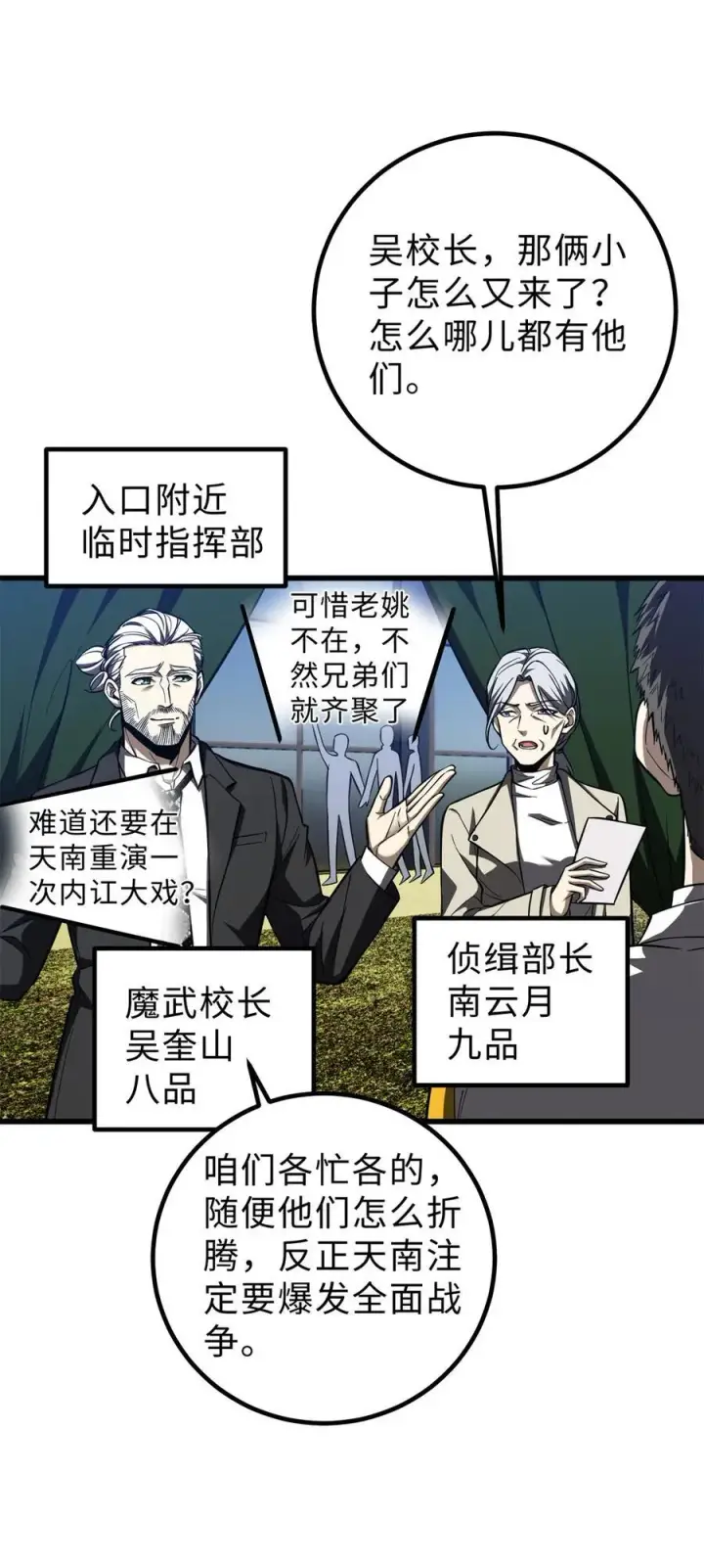漫画《全球高武》260 天南地窟开第20张图