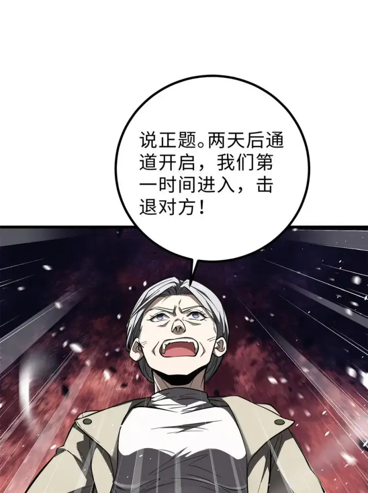 漫画《全球高武》260 天南地窟开第21张图