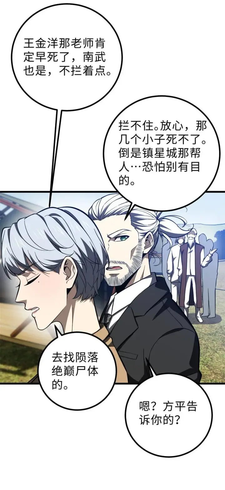 漫画《全球高武》260 天南地窟开第24张图