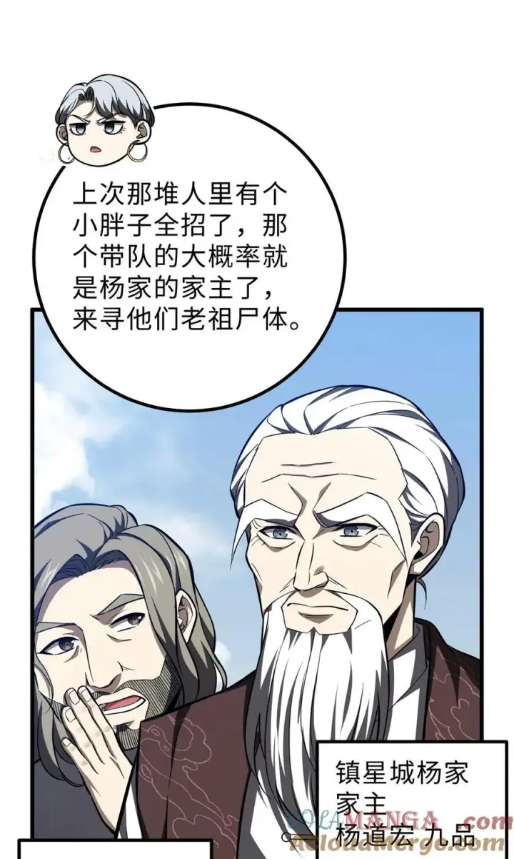 漫画《全球高武》260 天南地窟开第25张图