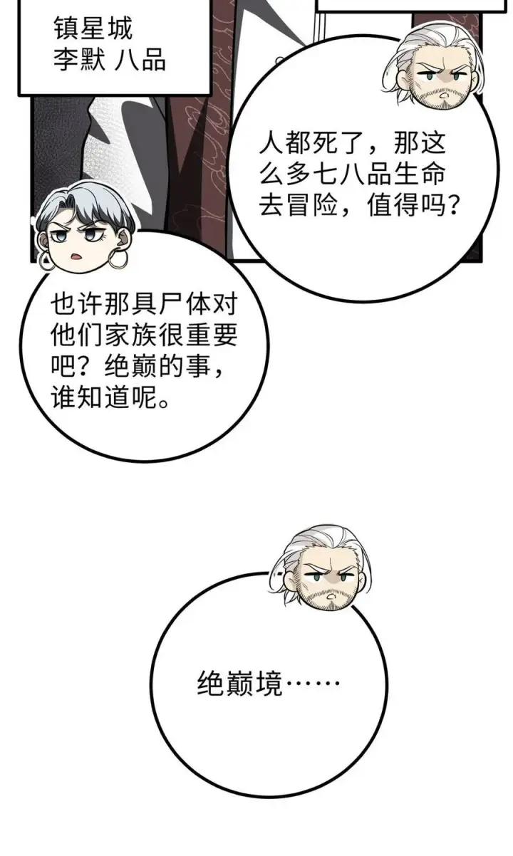 漫画《全球高武》260 天南地窟开第26张图