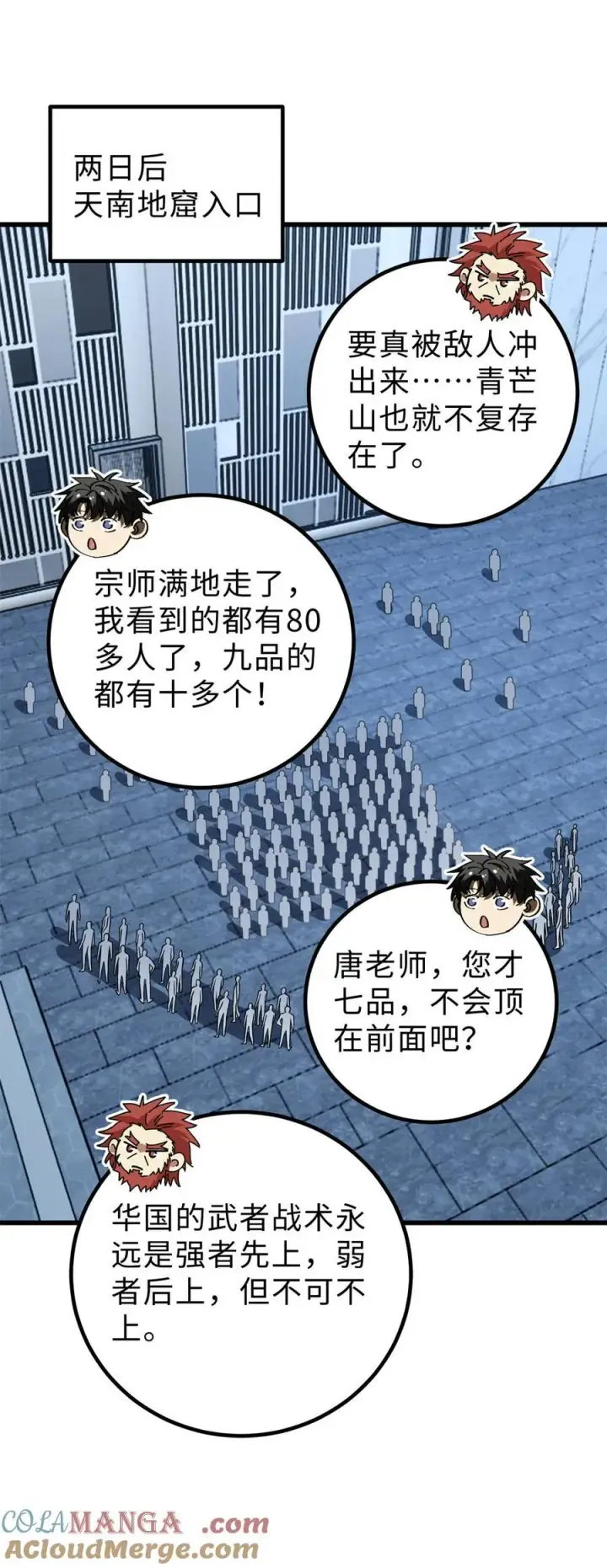 漫画《全球高武》260 天南地窟开第28张图