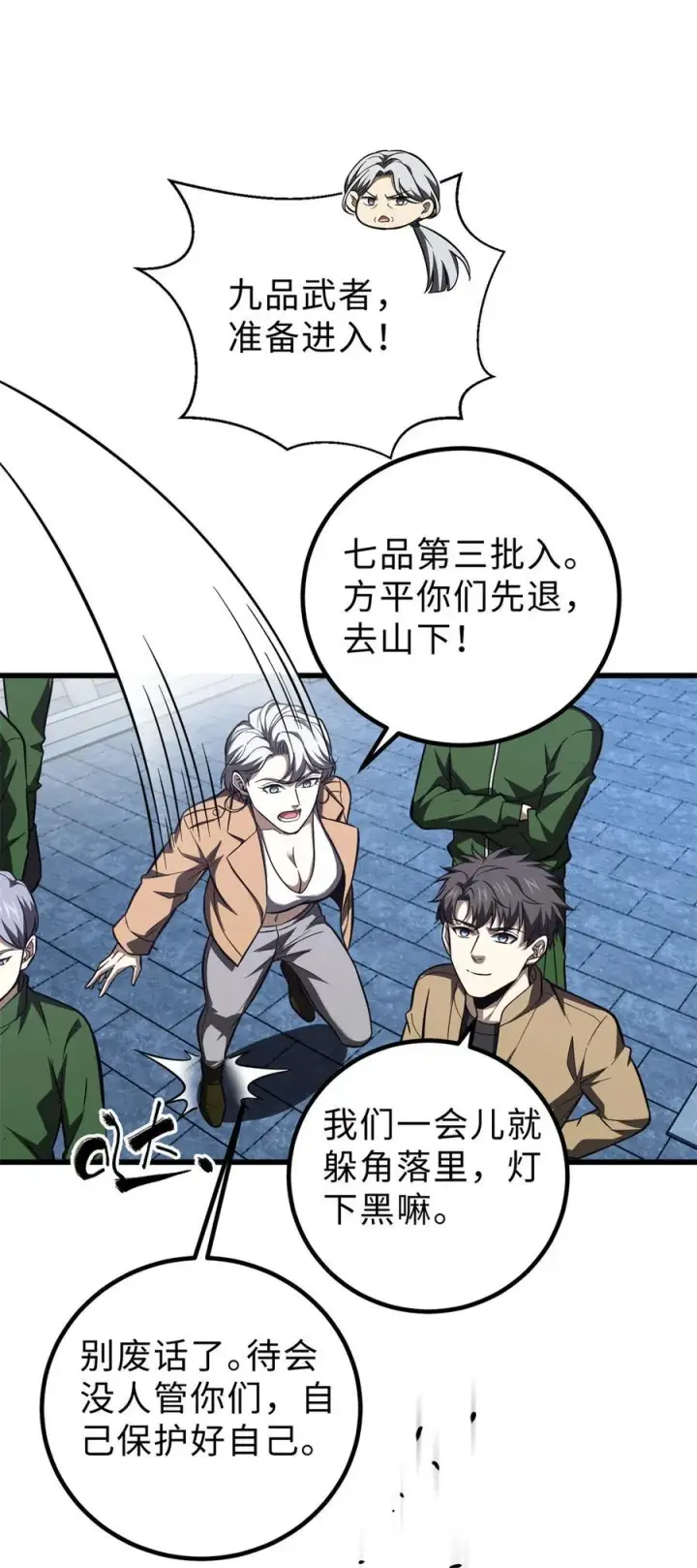 漫画《全球高武》260 天南地窟开第29张图