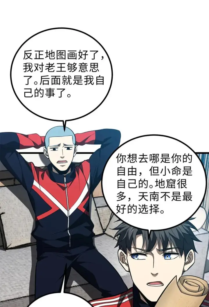 漫画《全球高武》260 天南地窟开第3张图
