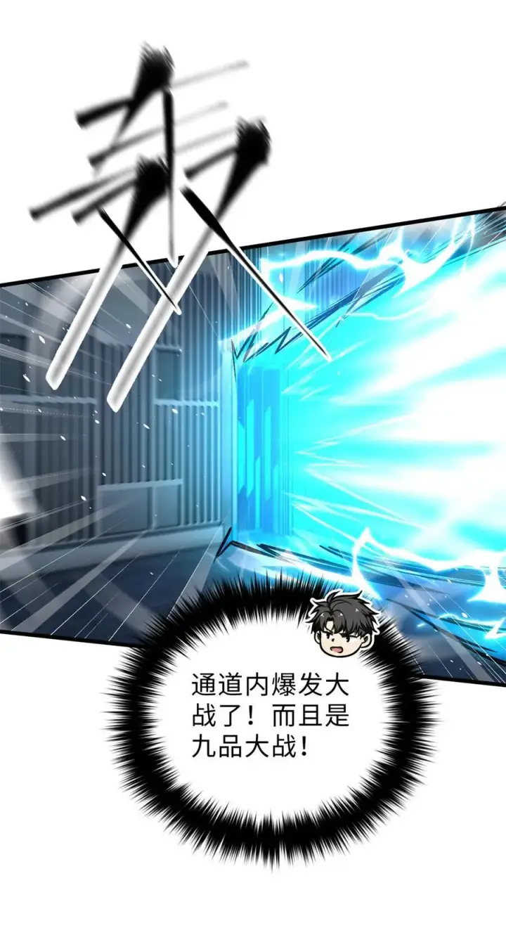 漫画《全球高武》260 天南地窟开第33张图