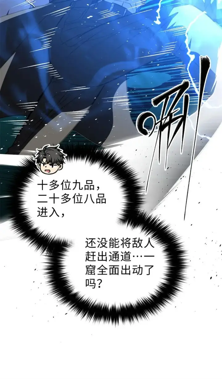 漫画《全球高武》260 天南地窟开第35张图