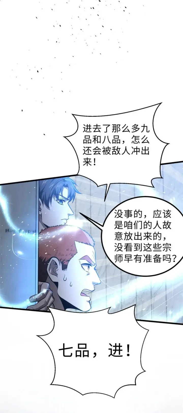漫画《全球高武》260 天南地窟开第39张图