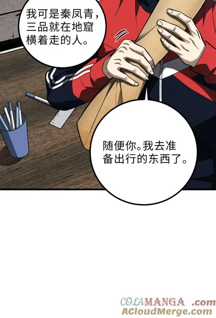 漫画《全球高武》260 天南地窟开第4张图